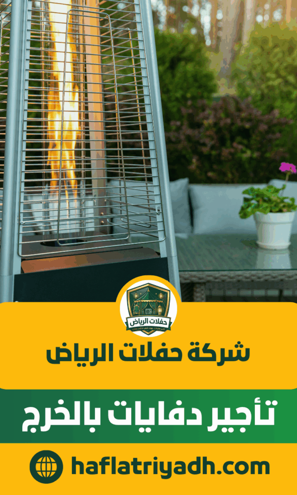 تأجير دفايات بالخرج